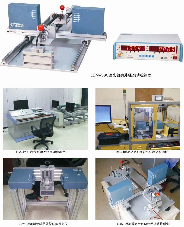 軸類(lèi)檢測(cè)儀、膠輥測(cè)量?jī)x